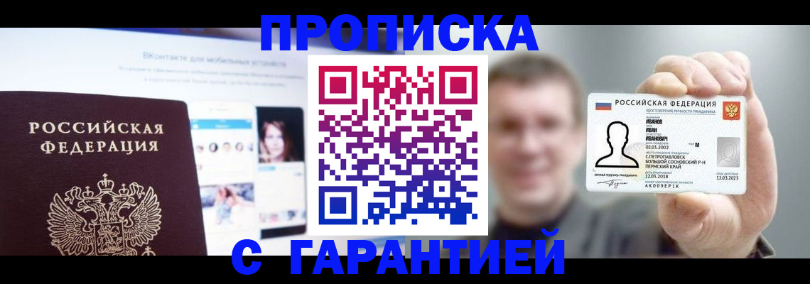 прописка 2025 в Гаврилов-Яме